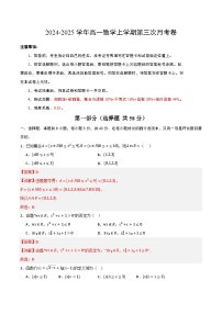 高一数学第三次月考卷（湘教版2019必修第一册第1~4章）2024-2025学年高中上学期第三次月考.zip