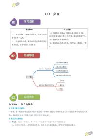 高中数学人教A版 (2019)必修 第一册1.1 集合的概念同步达标检测题