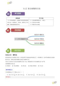 人教A版 (2019)必修 第一册3.1 函数的概念及其表示同步测试题