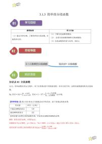 人教A版 (2019)必修 第一册3.1 函数的概念及其表示综合训练题