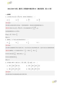 期中测试卷01（测试范围：第1-3章）（含答案） 2024-2025学年高二数学期中期末挑战满分冲刺卷（人教A版2019选修一）