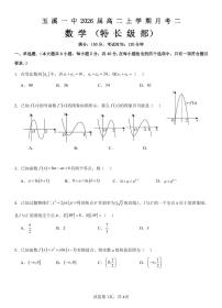 2025玉溪一中高二上学期第二次月考数学试题PDF版含答案