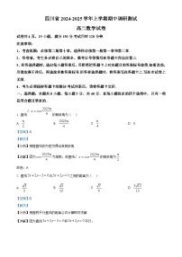 四川省2024-2025学年高二上学期期中调研测试数学试卷（Word版附解析）