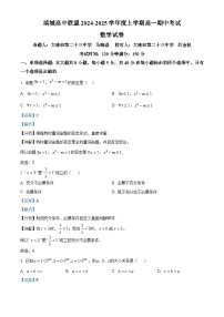 辽宁省大连市滨城高中联盟2024-2025学年高一上学期期中考试数学试卷（Word版附解析）