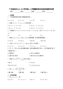 广东省名校2024-2025学年高一上学期期中联合质量检测数学试卷(含答案)