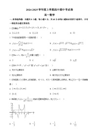 福建省莆田华侨中学2024-2025学年高一上学期期中考试数学试题（原卷版）-A4