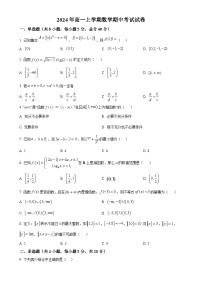 湖南省岳阳市云溪区2024-2025学年高一上学期11月期中考试数学试题（原卷版）-A4