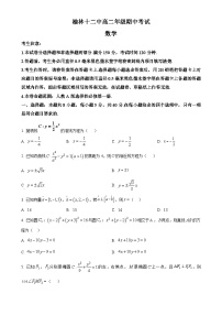 陕西省榆林市第十二中学2024-2025学年高二上学期11月期中考试数学试题（原卷版）-A4