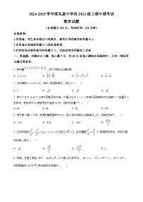 重庆市礼嘉中学2024-2025学年高二上学期期中考试数学试题（原卷版）-A4