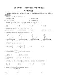 贵州省仁怀市第四中学2024～2025学年高一(上)期中检测数学试卷(含答案)