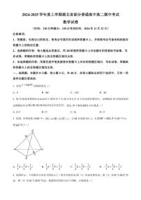 湖北省部分普通高中2024～2025学年高二(上)期中数学试卷(含答案)