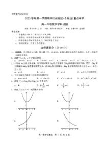 浙江省杭州市及周边重点中学2023_2024学年高一数学上学期期中联考试题pdf无答案