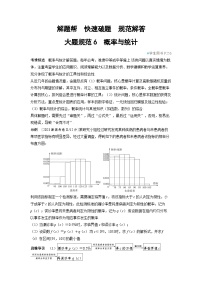 备战2025年高考数学精品教案大题规范6概率与统计（Word版附解析）