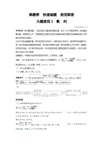 备战2025年高考数学精品教案大题规范2数列（Word版附解析）
