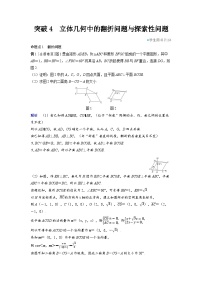 备战2025年高考数学精品教案第七章立体几何与空间向量突破4立体几何中的翻折问题与探索性问题（Word版附解析）