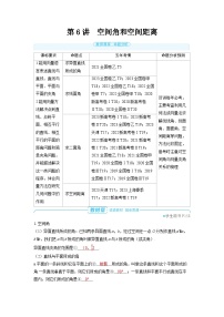 备战2025年高考数学精品教案第七章立体几何与空间向量第6讲空间角和空间距离（Word版附解析）