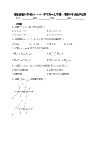 福建省福州市9校2024-2025学年高一上学期11月期中考试数学试卷(含答案)