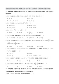 福建省泉州第五中学2024-2025学年高一上学期11月期中考试数学试题