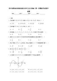 贵州省黔南布依族苗族自治州2025届高三第一次模拟考试数学试题