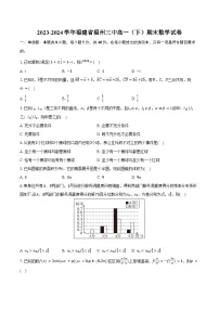 2023-2024学年福建省福州三中高一（下）期末数学试卷（含答案）