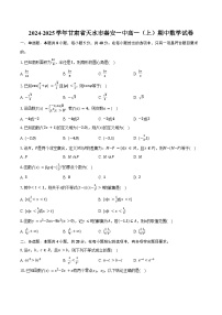 2024-2025学年甘肃省天水市秦安一中高一（上）期中数学试卷（含答案）