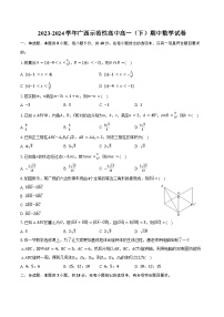 2023-2024学年广西示范性高中高一（下）期中数学试卷（含答案）