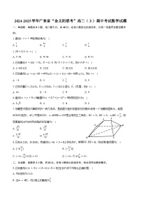 2024-2025学年广东省“金太阳联考”高二（上）期中考试数学试题（含答案）