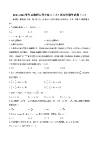 2024-2025学年云南师大附中高三（上）适应性数学试卷（二）（含答案）