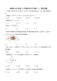 海南省2025届高三上学期学业水平诊断（一）数学试题（含答案）