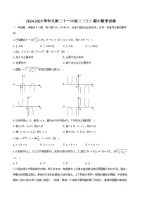 2024-2025学年天津二十一中高三（上）期中数学试卷（含答案）