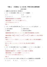 高考数学二轮复习讲义练习专题2.6 二次函数与一元二次方程、不等式-重难点题型检测（教师版）