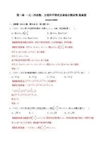 高考数学二轮复习讲义练习专题2.9 一元二次函数、方程和不等式全章综合测试卷-提高篇（教师版）