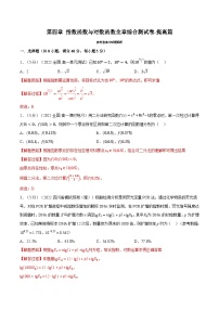 高考数学二轮复习讲义练习专题4.13 指数函数与对数函数全章综合测试卷-提高篇（教师版）