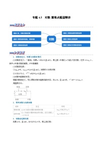 高考数学二轮复习讲义练习专题4.5 对数-重难点题型精讲（教师版）