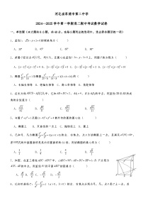 河北省承德市第二中学2024-2025学年高二上学期期中考试数学试卷