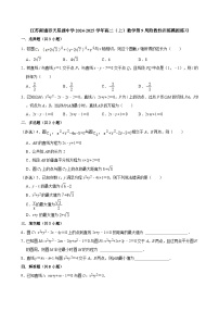 江苏南通市天星湖中学2024-2025学年高二（上）数学第9周阶段性训练模拟练习【含答案】