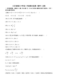 江苏省镇江中学2023-2024学年高二下学期期末监测数学试卷