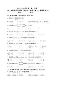黑龙江省牡丹江市海林市朝鲜族中学2024-2025学年高一上学期第二次月考数学试卷