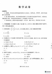 贵州省遵义市余庆中学、云南省云南师范大学附属中学等2024-2025学年高三上学期11月期中考试数学试题