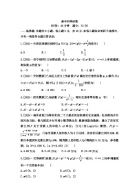 基本初等函数 小题限时训练--2025届高三数学二轮复习