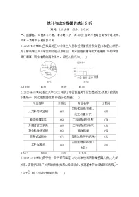 统计与成对数据的统计分析专题训练-2025届高三数学二轮复习