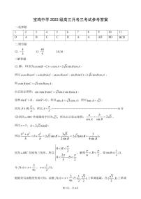 陕西省宝鸡市宝鸡中学2024-2025学年高三上学期12月月考数学试题