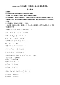 江苏省海安高级中学2024-2025学年高一上学期期中学业质量监测数学试题