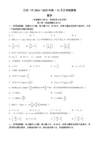 2024～2025学年甘肃省兰州市兰州第一中学高一(上)11月月考数学试卷(含答案)