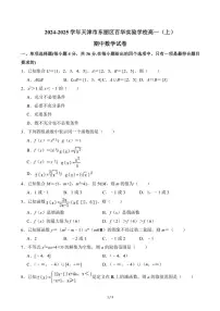 2024～2025学年天津市东丽区百华实验学校高一(上)期中数学试卷(无答案)
