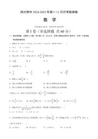 2024～2025学年甘肃省兰州市安宁区西北师范大学附属中学高一(上)11月月考数学试卷(含答案)