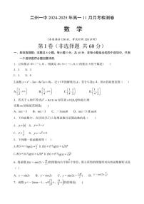2024～2025学年甘肃省兰州第一中学高一(上)11月月考数学试卷(含答案)