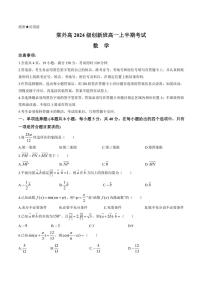 2024～2025学年四川省成都棠湖外国语学校(创新班)高一(上)期中数学试卷(含答案)