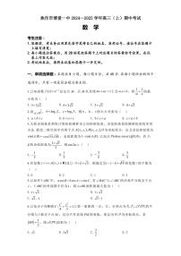 2024～2025学年河南省焦作市博爱县第一中学高三(上)期中数学试卷(含答案)
