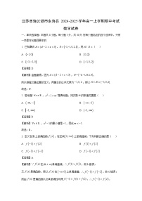 2024~2025学年江苏省连云港市东海县高一(上)期中考试数学试卷(解析版)
